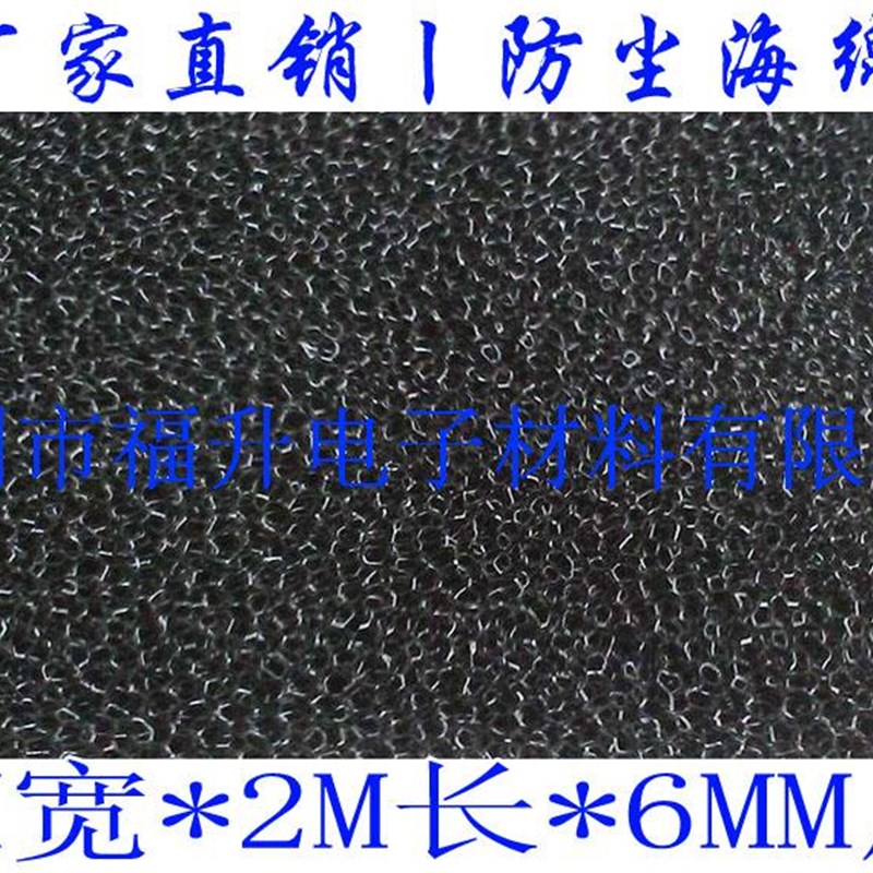 过滤网防尘棉 防尘过滤海绵 机柜防尘E海绵束网条 6mm机械防尘海