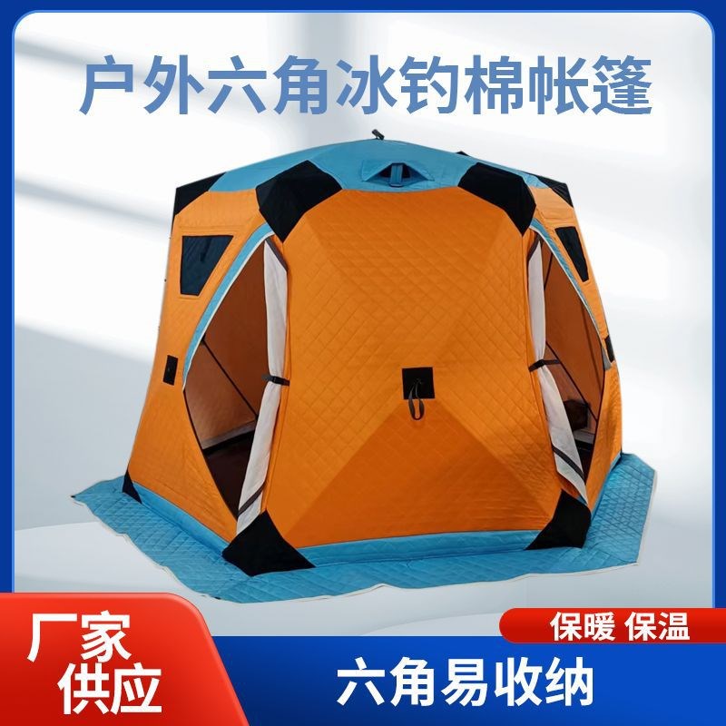 六角冰钓帐篷厂家 户外速开防风G保暖钓鱼棉帐篷冰钓冬钓鱼屋