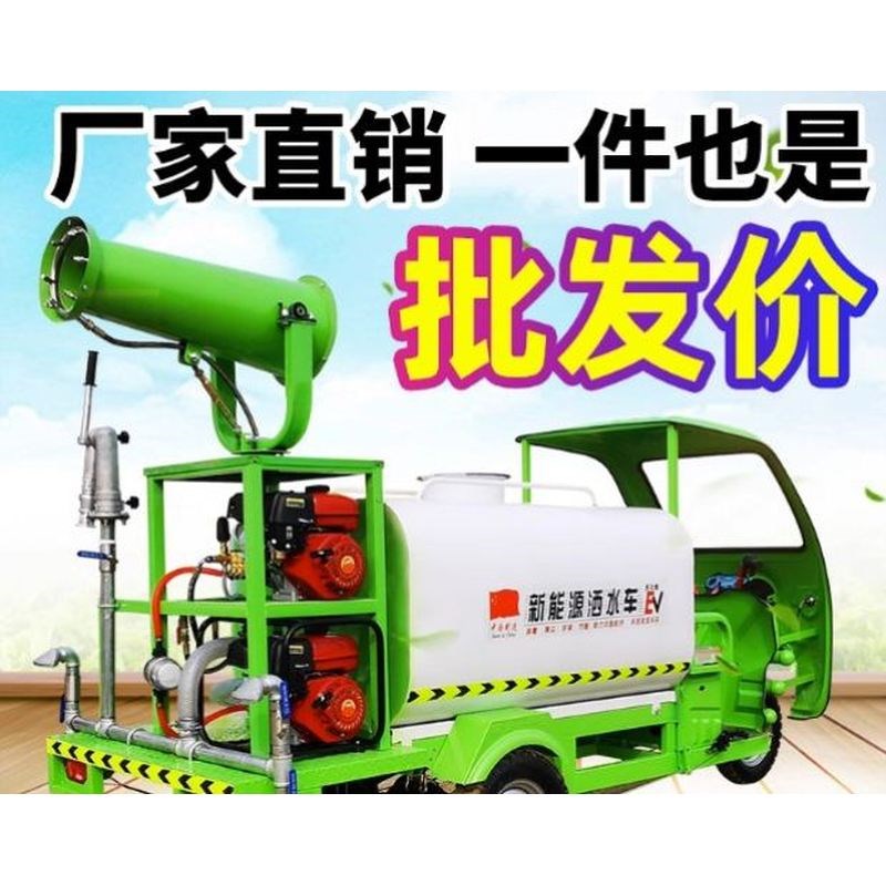 电动三轮车洒水车自动水炮雾炮机路面环保喷雾Q高压移动农用车载