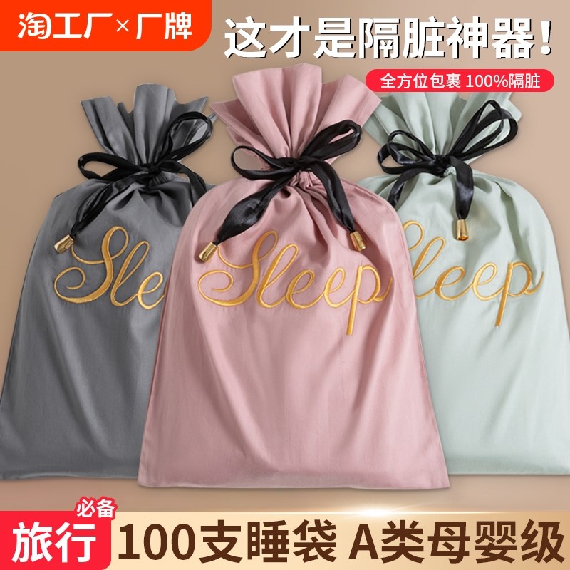 100支长绒棉酒店隔脏睡袋纯棉全棉出差旅行床单被套便携式三件套