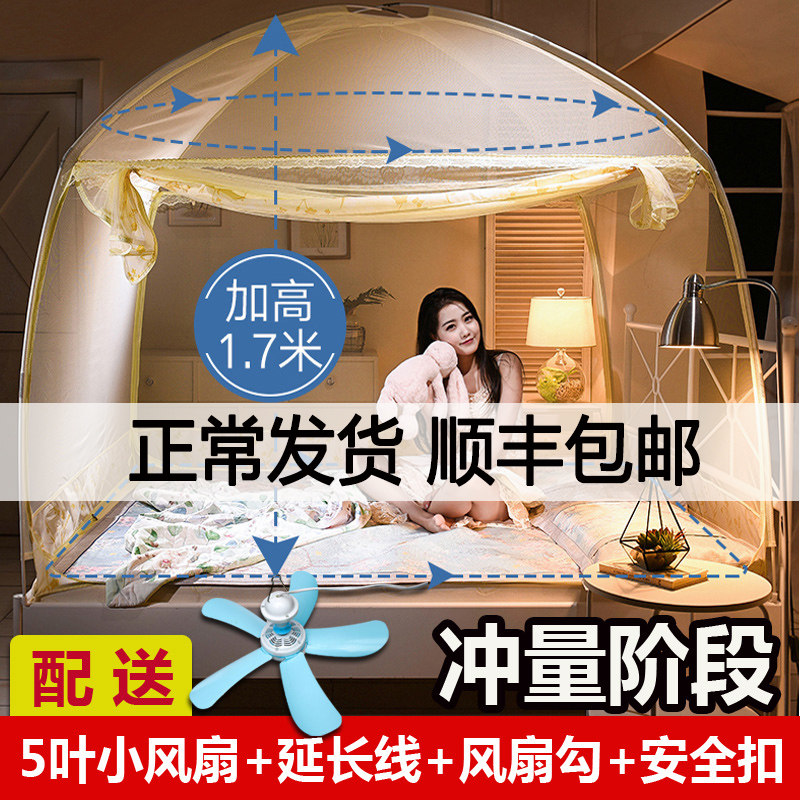 蒙古包蚊帐1.8m床1.5双人家用加密加厚三开门1.2米床单人送风扇