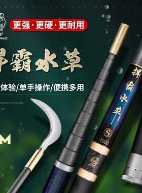 碳素割草鱼竿捍霸水草竿超硬10米可伸缩足米镰刀竿钓杆Z打窝抄网