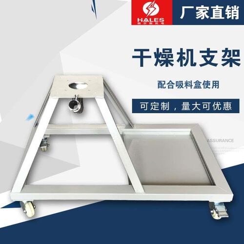 直销塑料料斗料筒干燥机架子底座烘干机放K置烤箱铁脚架下料支架