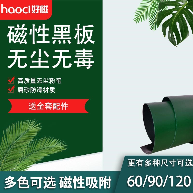 磁性教室黑板墙贴高品质家用涂鸦儿童教学绿板可擦写软白板教具