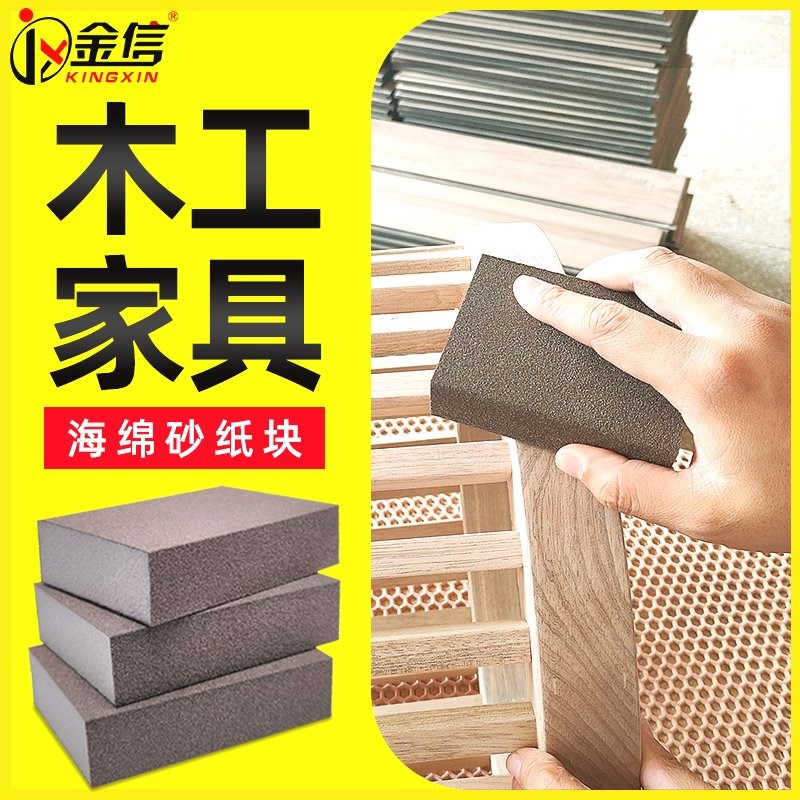 海绵砂纸打磨神器木工家具木头A抛光工具木材沙纸木板泡沫方块沙