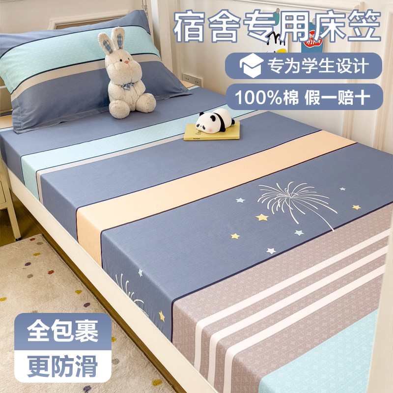 纯棉学生宿舍专用床笠单件床垫套保护罩单人床全包防滑床单X90x19