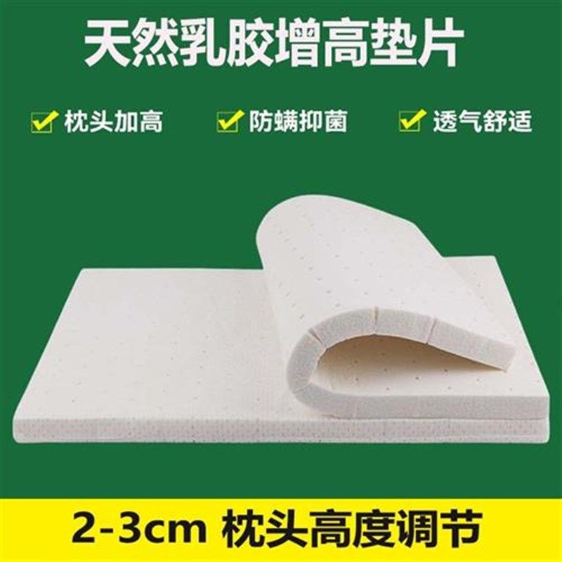 天然乳胶枕头裸芯垫枕垫片记忆u枕通用增高垫60-40-2cm加高薄垫子