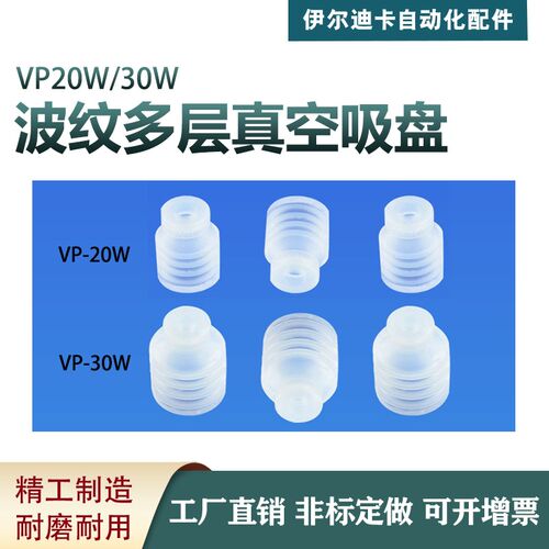 多层波纹吸盘VP-20W30CW五层真空吸盘 机械手配件