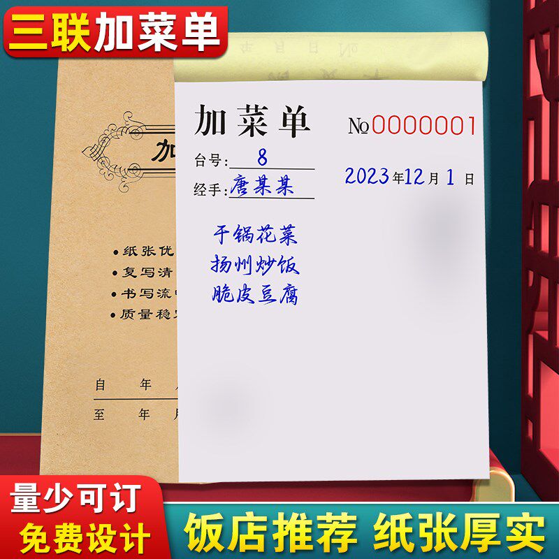 加菜单三联手写酒店点餐单据点菜单3联火锅结帐下T单纸餐厅菜单本