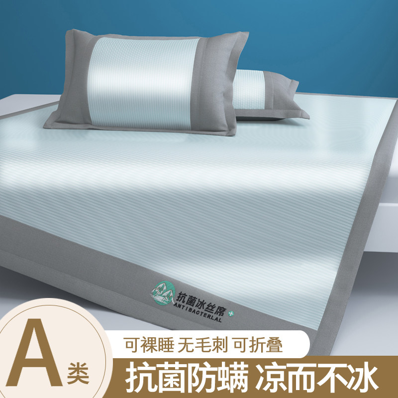 冰丝凉席夏天新i款夏凉席可水洗空调席三件套床单学生宿舍单人席