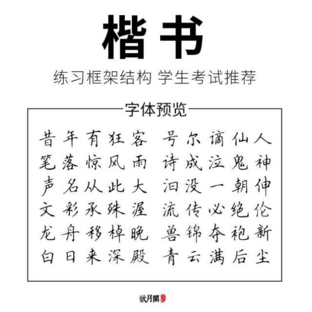 木苏里小说语录网红小清新字体情书体行楷书练字本子高初中生字帖