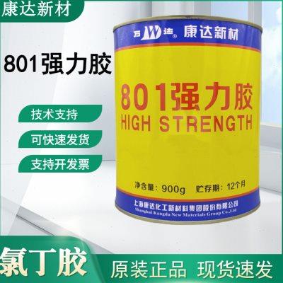 上海康达万达801强力胶粘金属皮革橡胶海绵织物黄胶水氯丁胶860g