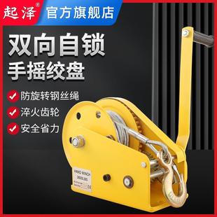 双向自锁手摇绞盘升降器手动绞车卷扬机钢丝绳便携家用提升起重机