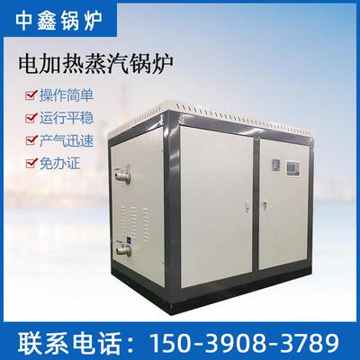 小型电加热蒸汽发生器18KW电发生器LDR系列电加热蒸汽发生器