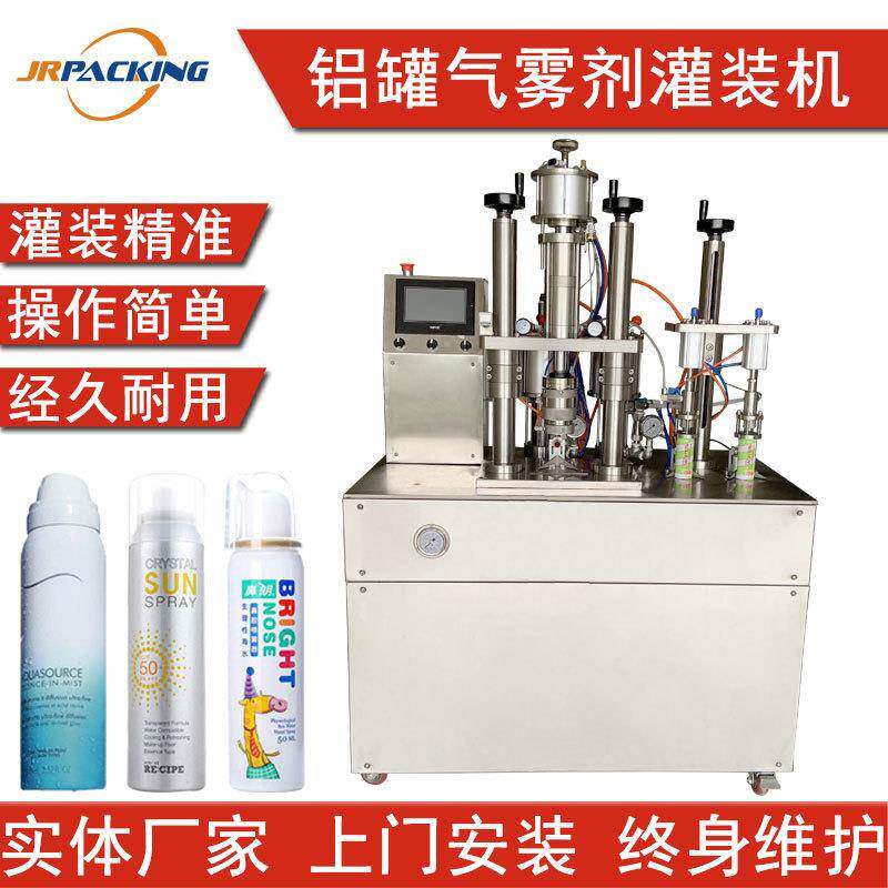 厂家定制一手工厂年底大促销二元气雾剂灌装机爽肤水水基灭火剂