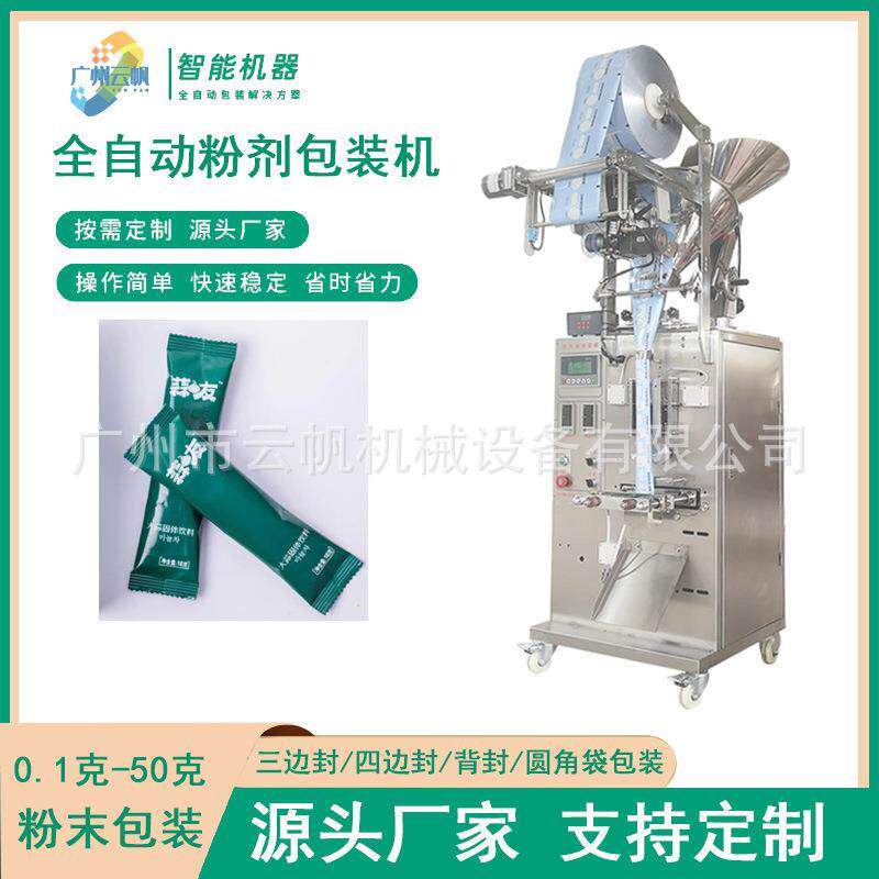 全自动兽药粉剂包装机宠物羊奶粉包装机条状益生菌粉包装机