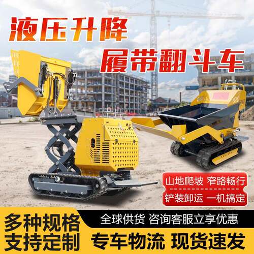 工厂供应小型自卸式翻斗车建筑工程全液压自动上料迷你翻斗运输车