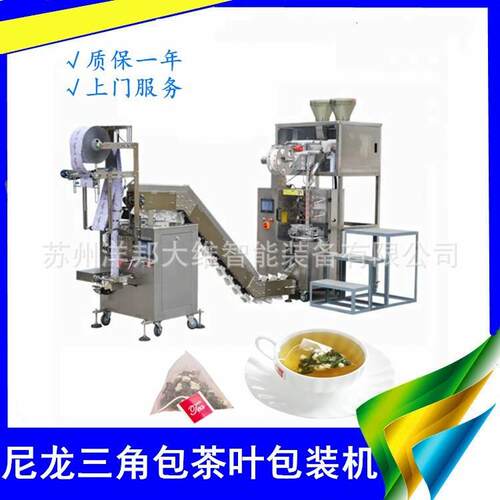 全自动尼龙茶叶包装机花茶龙井三角包PLC控制超声波封口