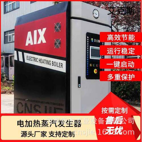 蒸发器电加热蒸汽锅炉化工用蒸汽加热器商用蒸汽发生器反应釜加热