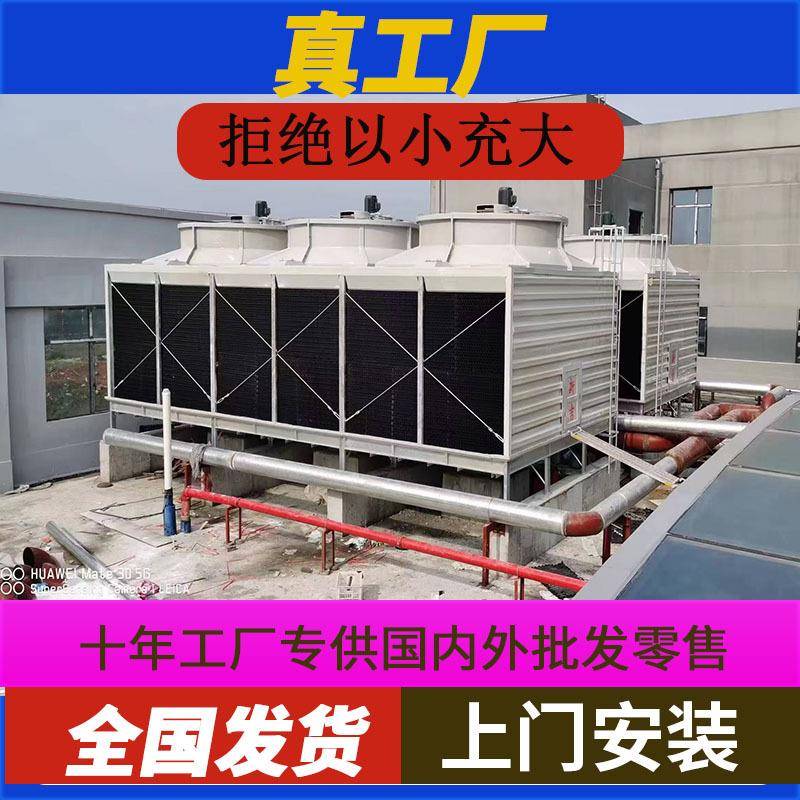 工业冷却塔冷水塔方形横流式玻璃钢冷却水塔工厂直销方形散热水塔