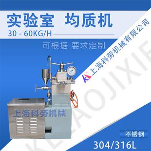 果汁饮料高速分散均质机 豆奶乳化均质机小型高压均质机实验室