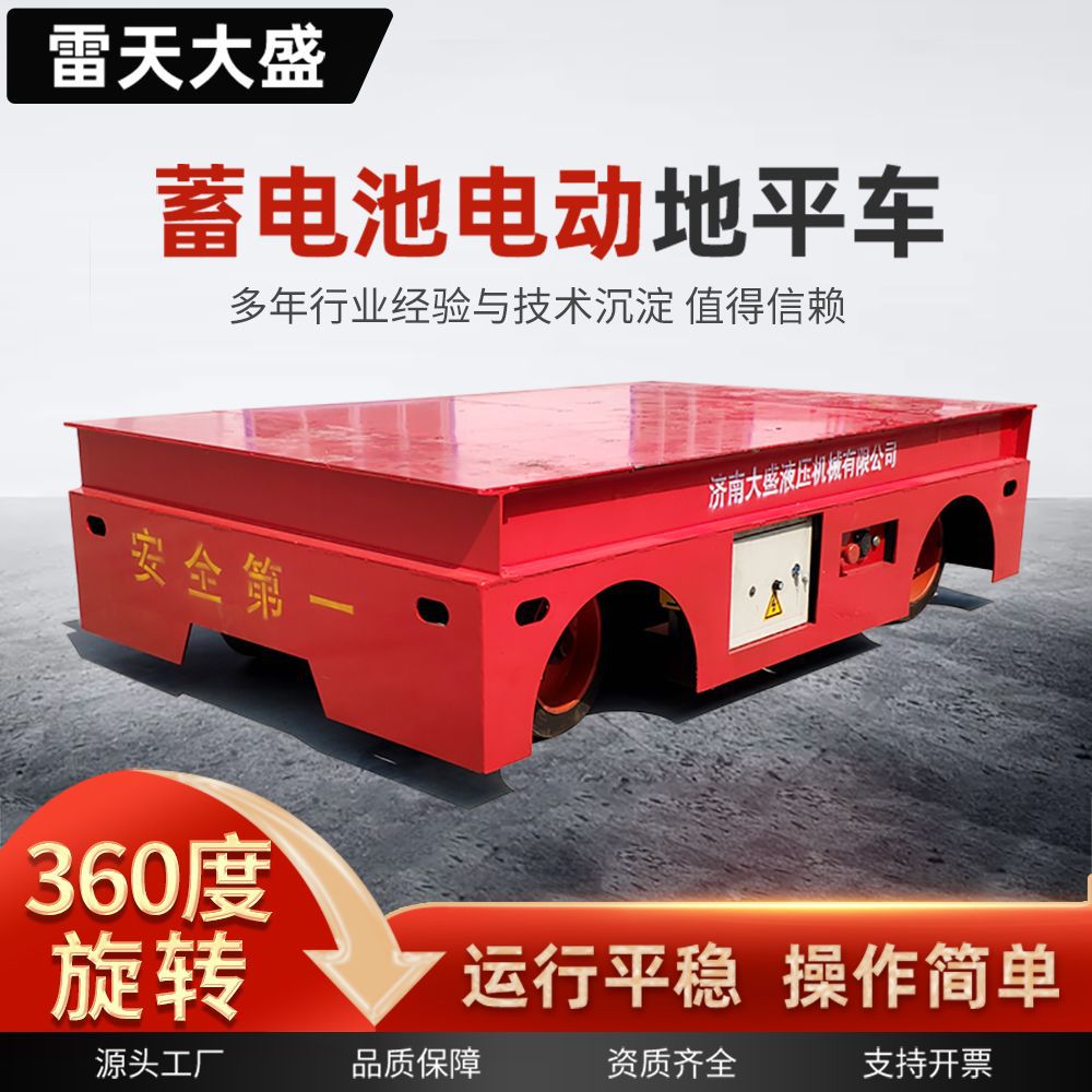 电动地平车10吨30T搬运工具车有轨蓄电池电动平板车无轨电动地平