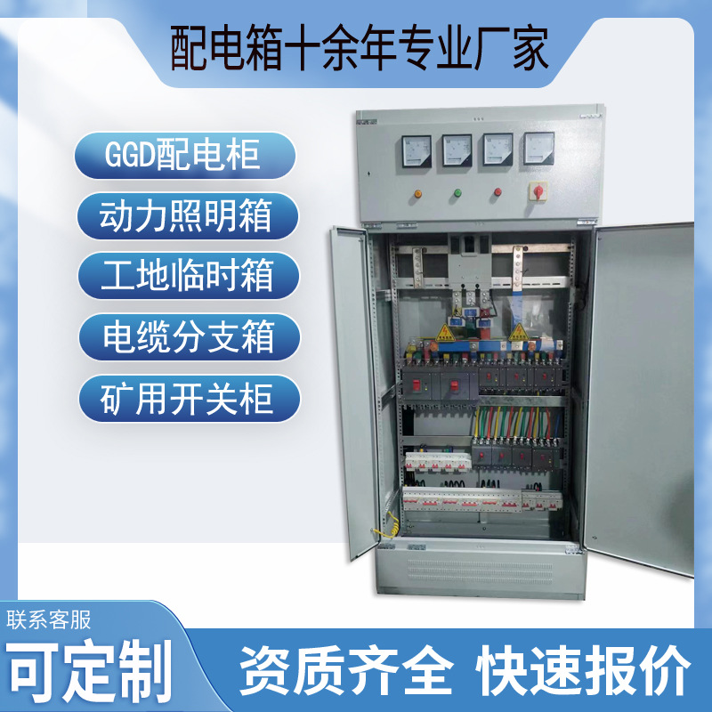 高低压电容补偿成套动力配电柜 双电源开关控制落地GGD变频计量箱