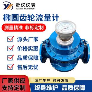 专业 机械柴油流量计 高粘度沥青流量计 椭圆齿轮流量计容积式