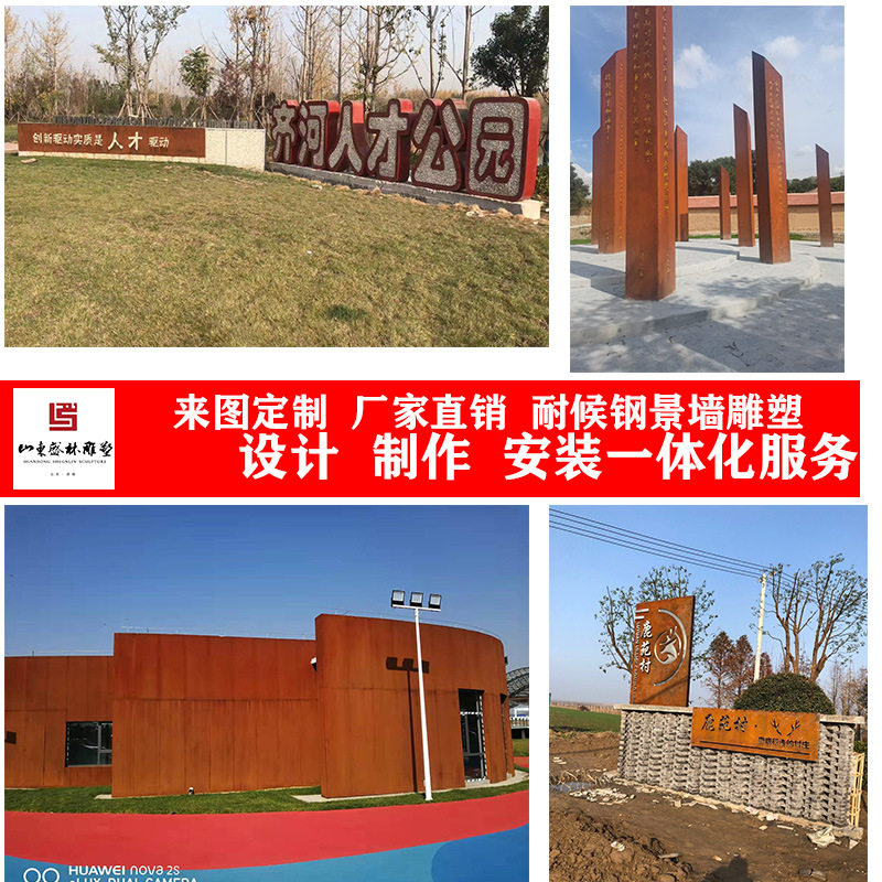 定制耐候钢板户外景观墙镂空背景幕墙发光灯箱耐候钢雕塑立体廊架图片