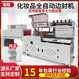 机pe餐具包膜封切机 瑞楷热收缩塑封膜机全自动礼盒边封包装
