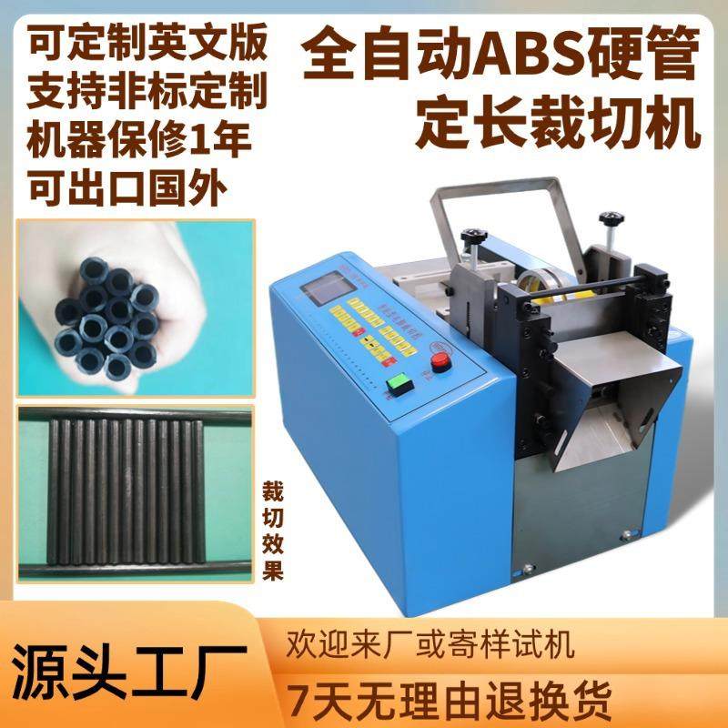 全自动ABS硬管定长裁切机小型电动PVC管切管机高精度黄蜡管截断机,机械设备,电子产品制造设备,淘宝优惠券,粉丝福利购,淘宝优惠卷