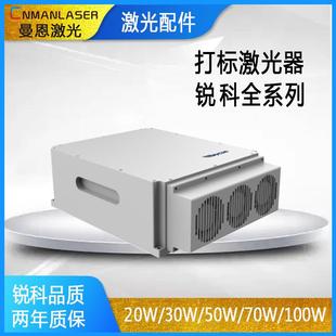 锐科Raycus激光器20W30W50W70W100W光纤打标机配件