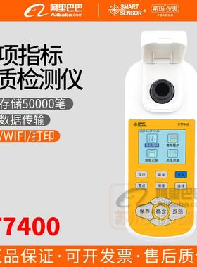 ST7400/7405A/7406B/ST7413多功能水质分析仪便携式水质检测
