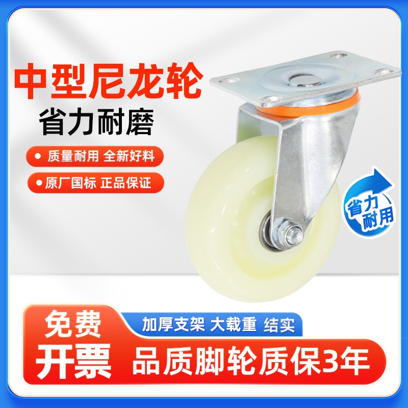 3寸4寸5寸6寸8寸中型重型尼龙万向轮实心尼龙万向轮耐磨推车载重
