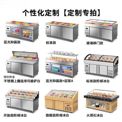 展示柜喷雾冷沙拉台开槽商35用鲜保鲜柜冰箱果海冰台果捞切专藏用