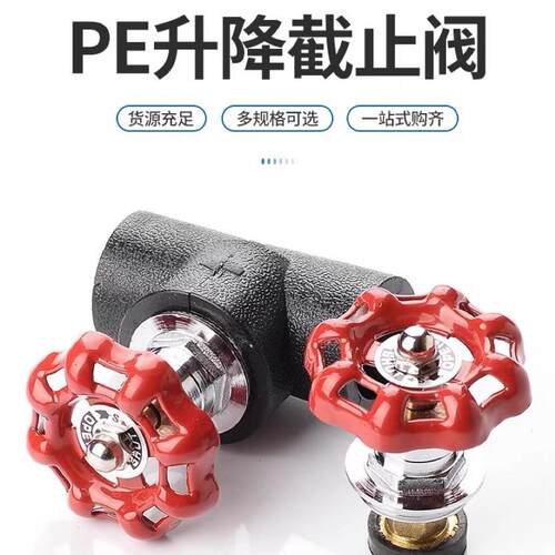 PE接头20~110截止阀25卡簧升降式热熔阀止63给截水管开关件闸阀阀