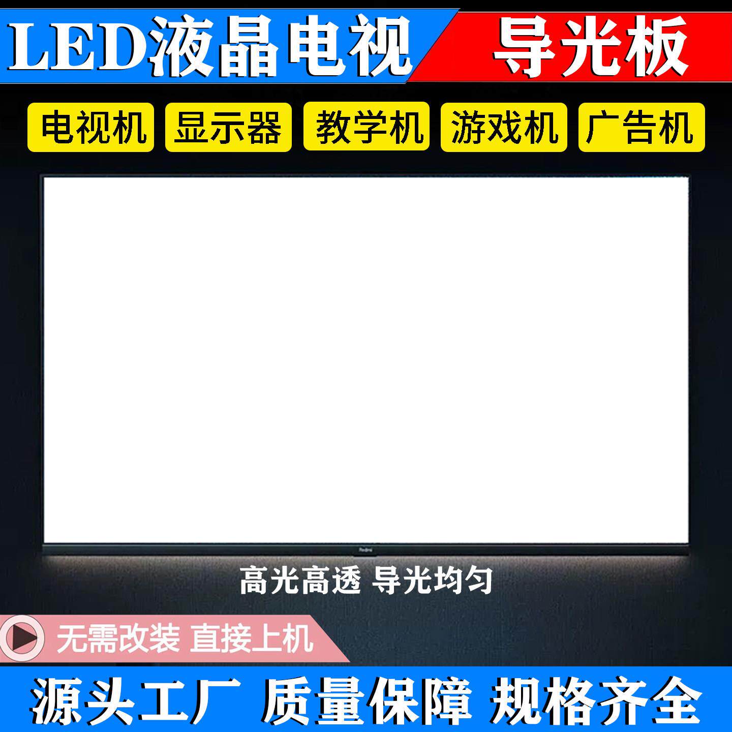 适用于夏普60寸LED液晶电视LCD-60TX7008A导光板扩散板侧入背光板
