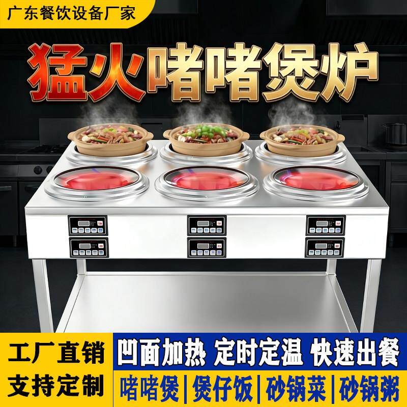 商用猛火啫啫煲炉全自动煲仔饭机智能电加热保温厨房设备定时定温