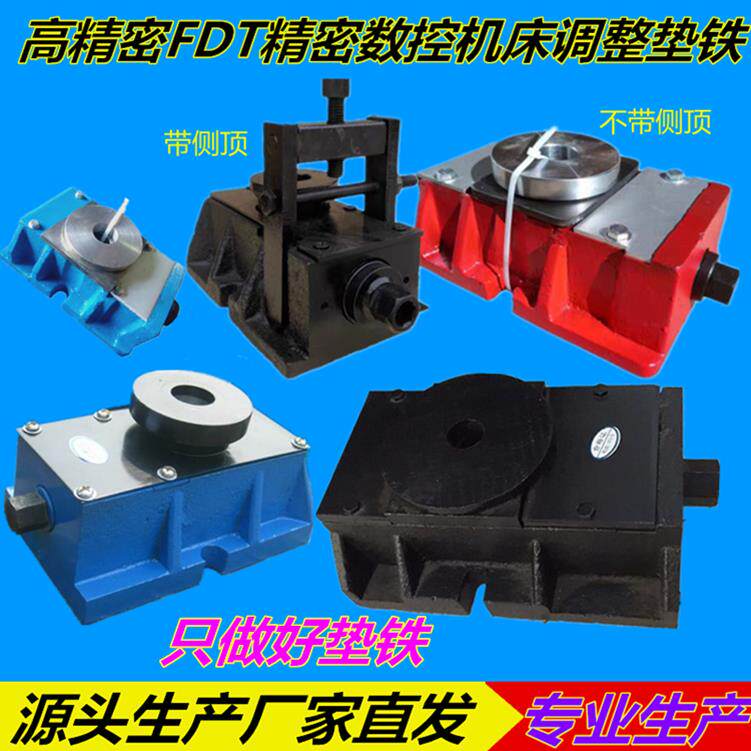 高精密FDT精密数控机床调整垫铁fdt垫铁数控机床垫铁数控垫铁重型