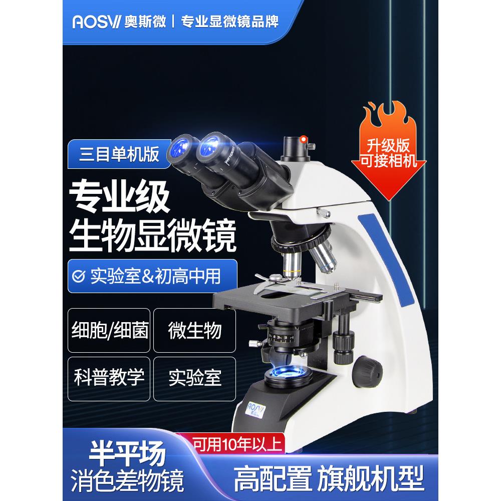 微生物显微镜高倍高清双目三目专业制作实验学生实验细胞细菌昆虫