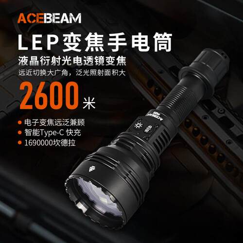 ACEBEAM W35变焦手电筒强光充电LEP白激光户外防水超亮远射登山