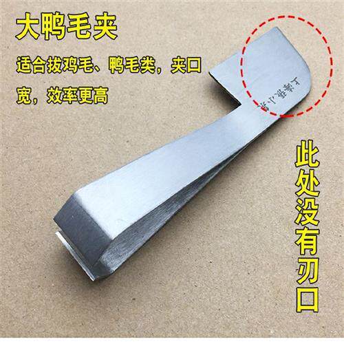 不锈钢拔鸭毛夹子拔猪毛拔鱼刺拔鹅毛钳子猪蹄家禽拔除毛加厚镊子