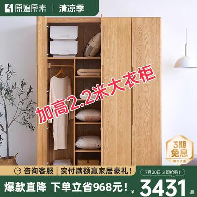 原始原素全实木衣柜橡木挂衣柜现代简约衣橱家用卧室大衣柜A4044