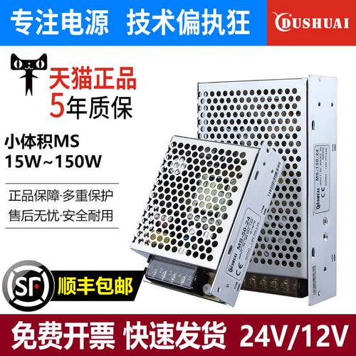 小体积Ms-15W35W50W60W100W150W开关电源24V Dc 220至12V10A访问
