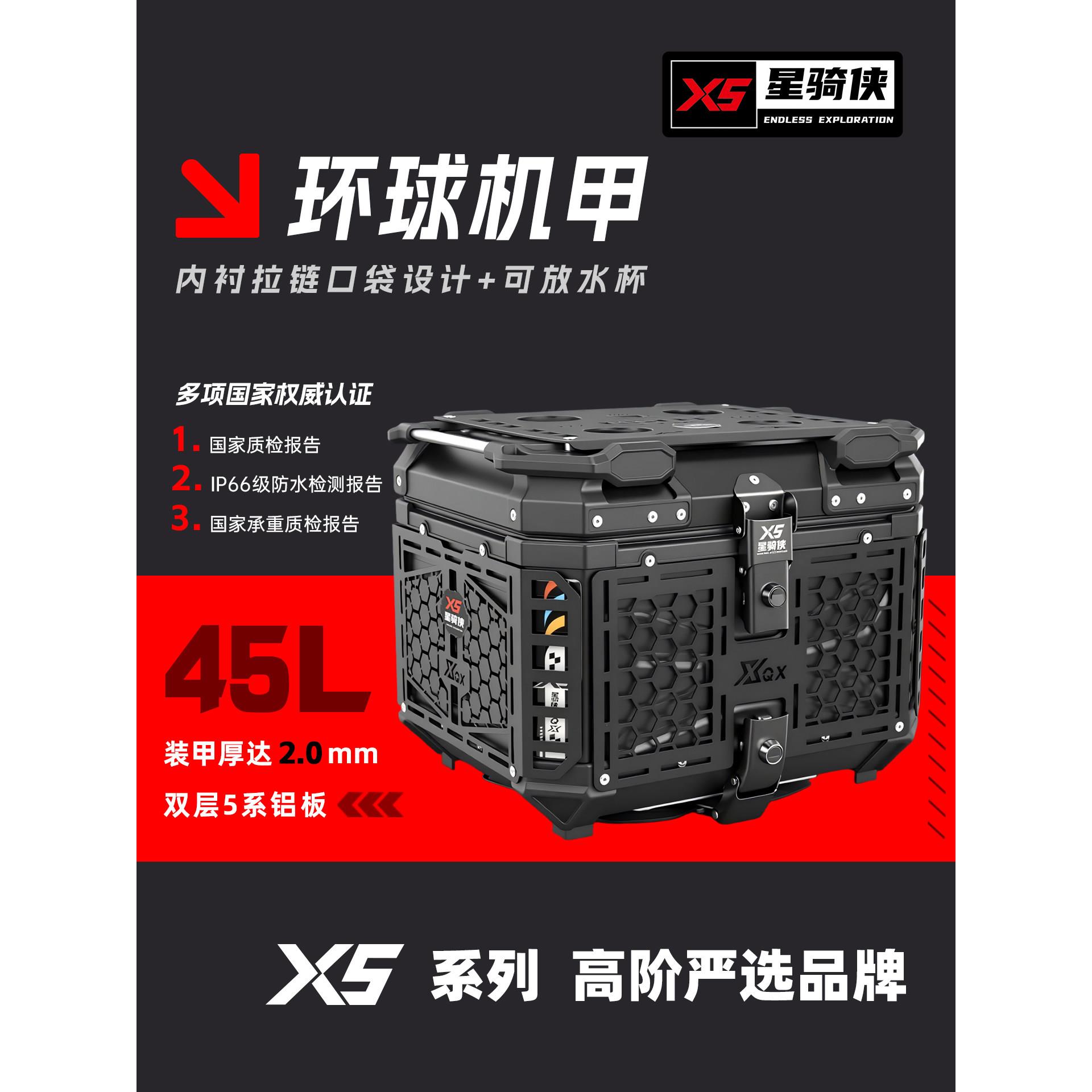 星骑侠铝合金摩托车尾箱dl250加厚装甲后备箱uhr150摩旅后尾箱X5