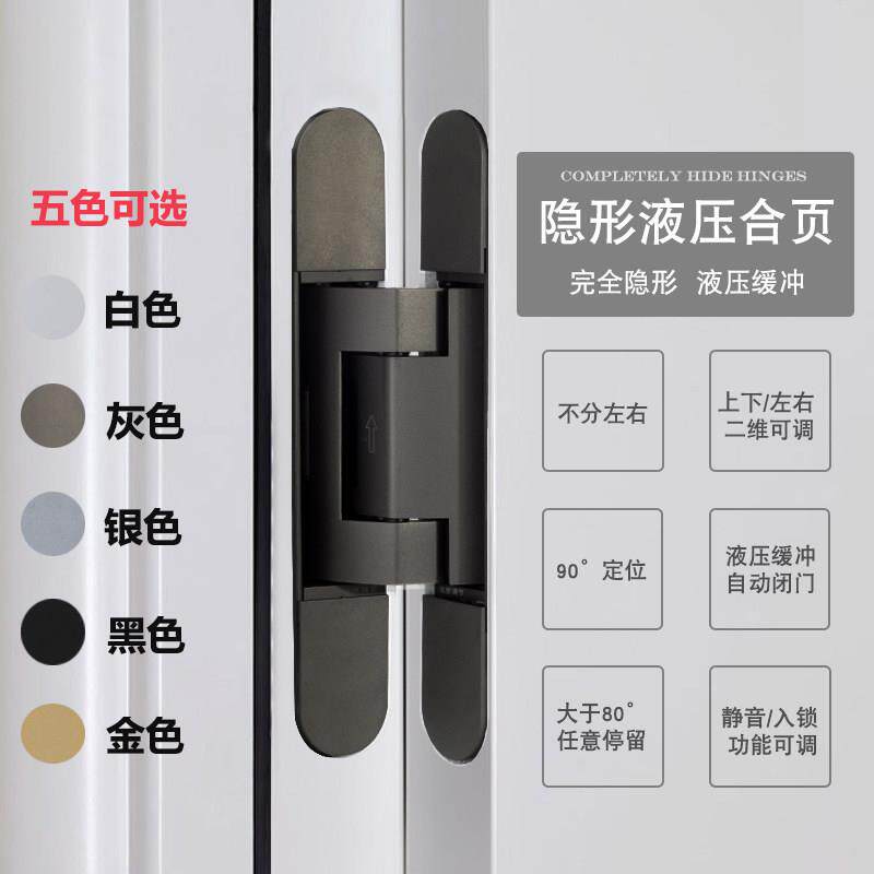 隐形门合页液压缓冲自闭门内开木门阻尼隐藏外开十字铰链暗藏合页
