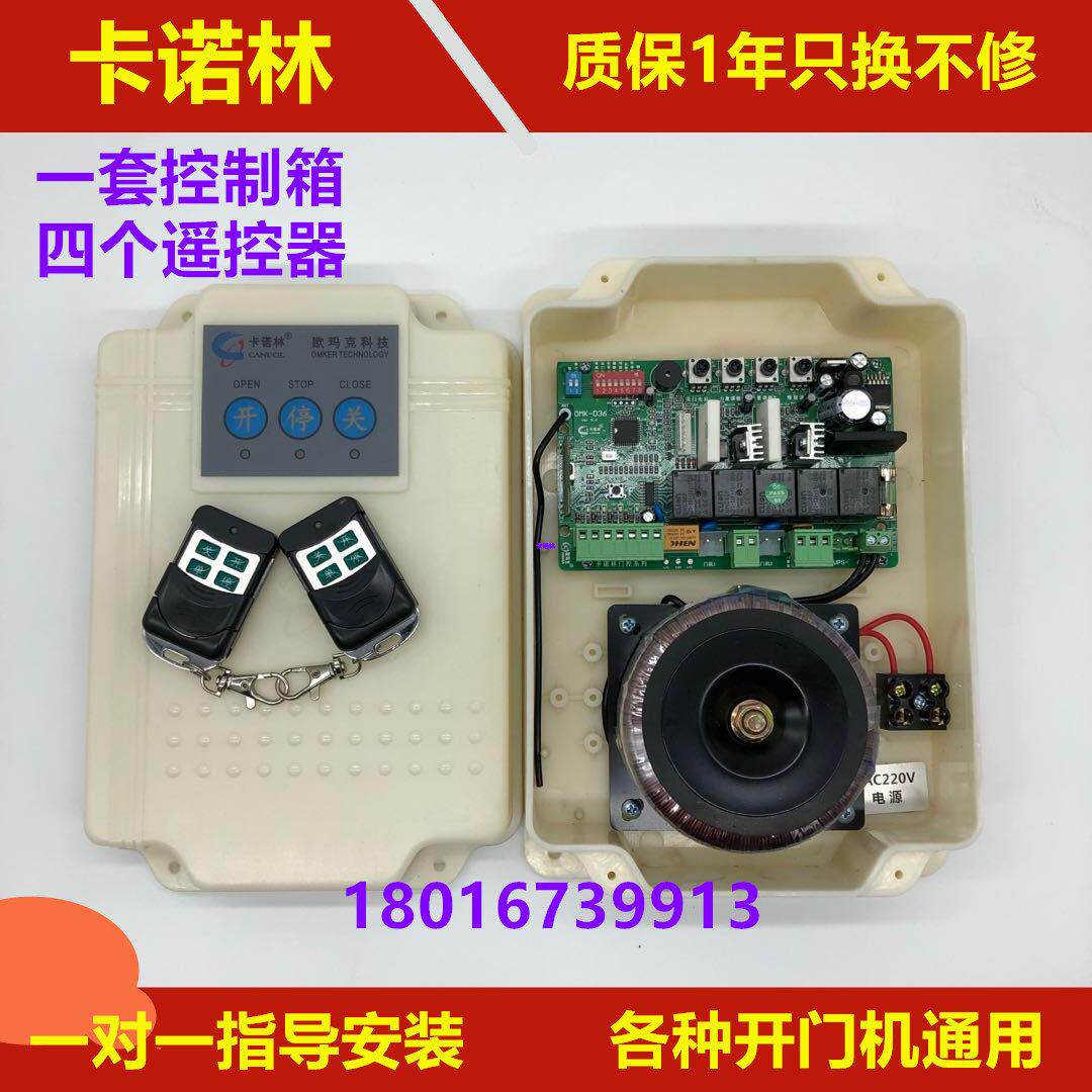 卡诺林控制箱自动门电路板开 门机控制器欧玛克主板电机遥控器