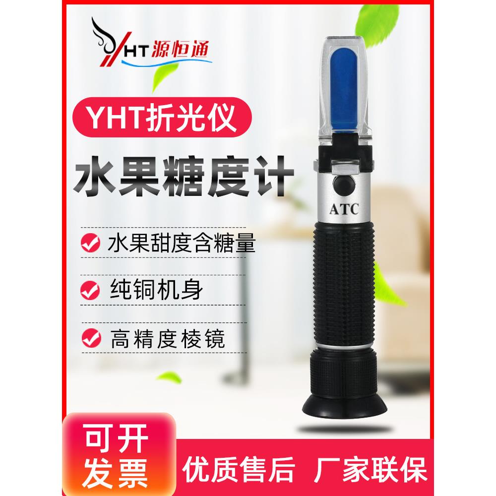 折光仪HT110ATC糖度计水果甜度计盐度计切削液浓度测试仪HT113ATC