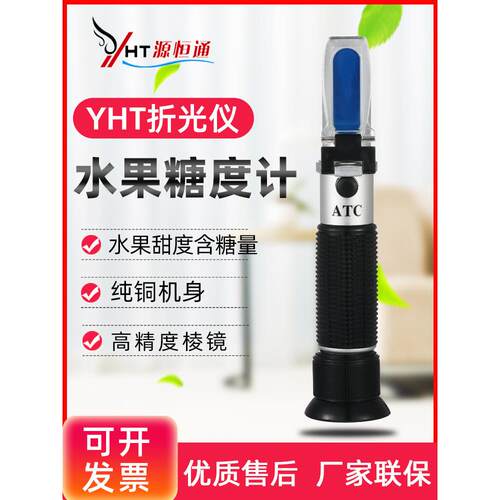 折光仪HT110ATC糖度计水果甜度计盐度计切削液浓度测试仪HT113ATC