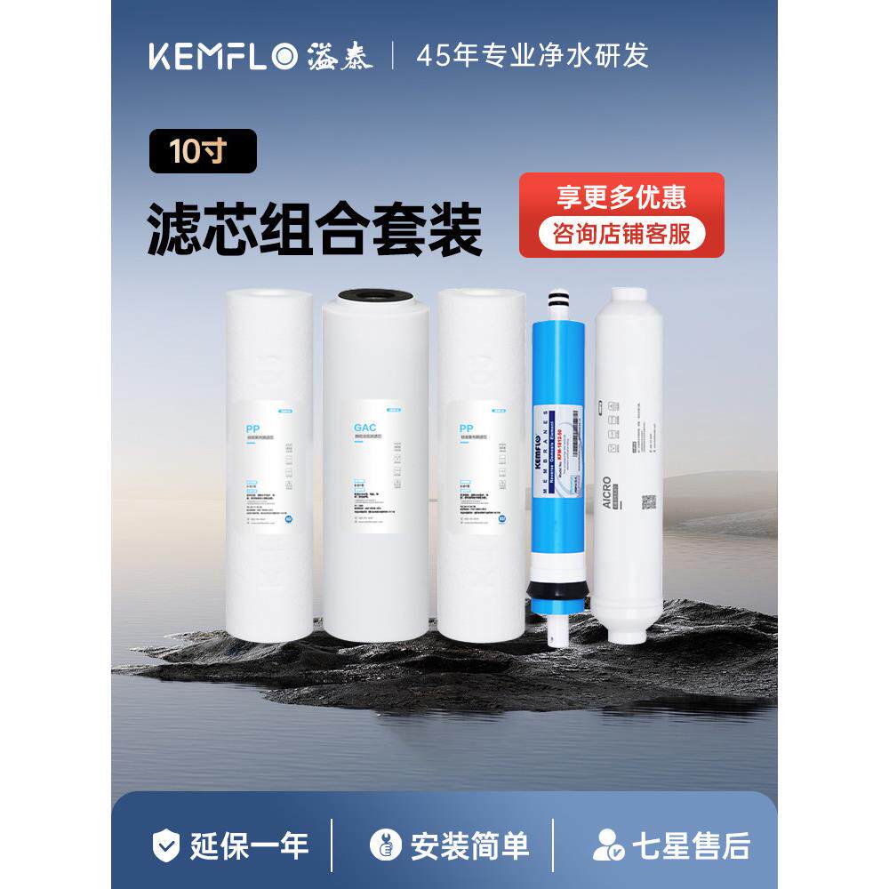 怡泰净水器滤芯康富乐净水器通用家用三级10英寸Pp棉反渗透膜滤芯